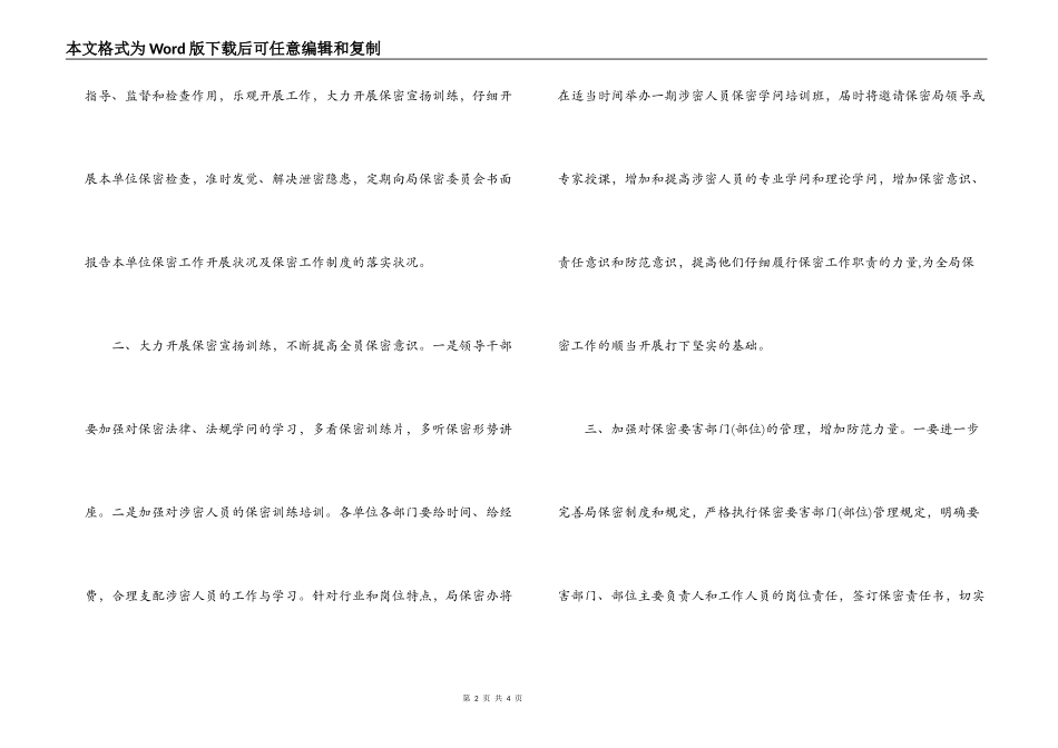 测绘局2022年保密工作要点范文_第2页