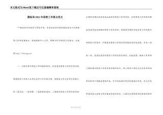 测绘局2022年保密工作要点范文