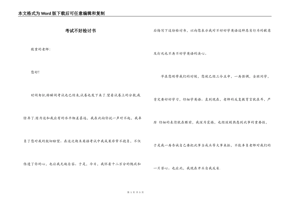 考试不好检讨书_第1页