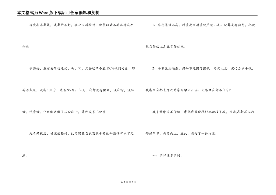 考试不好检讨书_第3页
