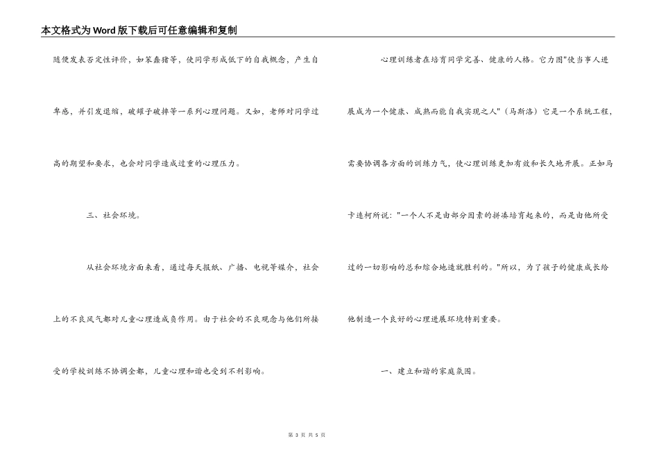 我们共同携手,实现绿色梦想_第3页