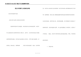 我们共同携手,实现绿色梦想