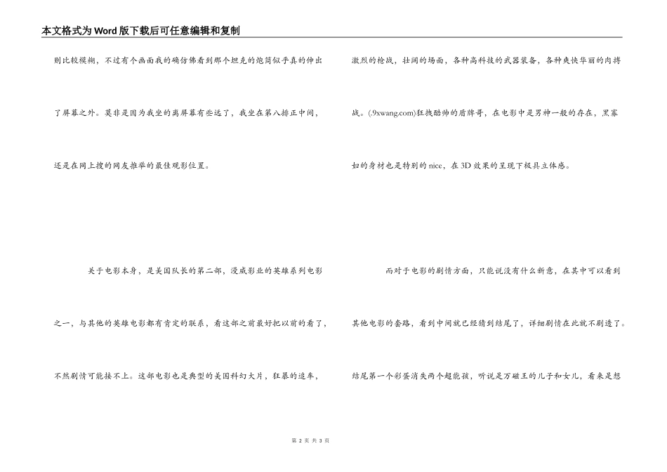 观美国队长2有感_第2页