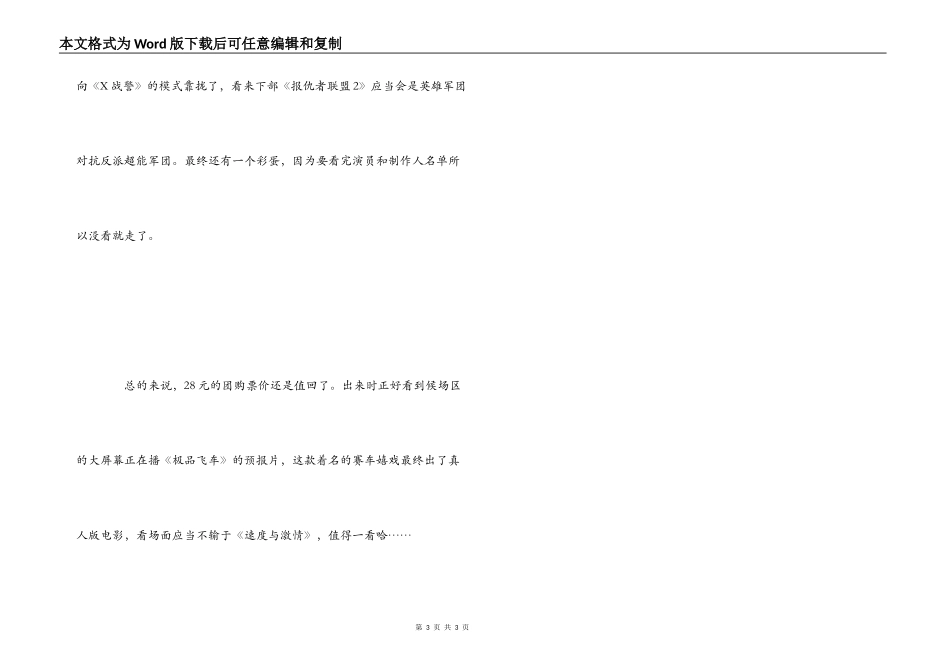 观美国队长2有感_第3页