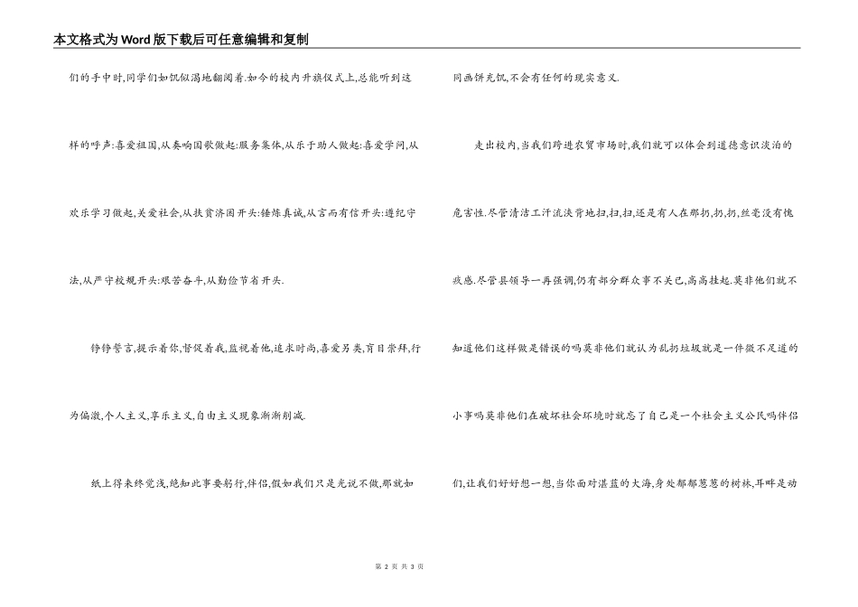 知荣辱 树新风 中学生演讲稿_第2页