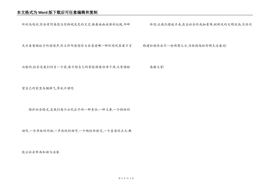 知荣辱 树新风 中学生演讲稿_第3页