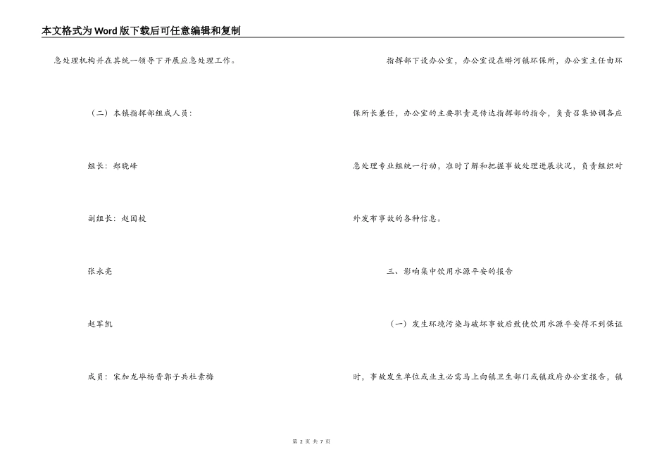 镇饮用水源保护应急处理预案_第2页