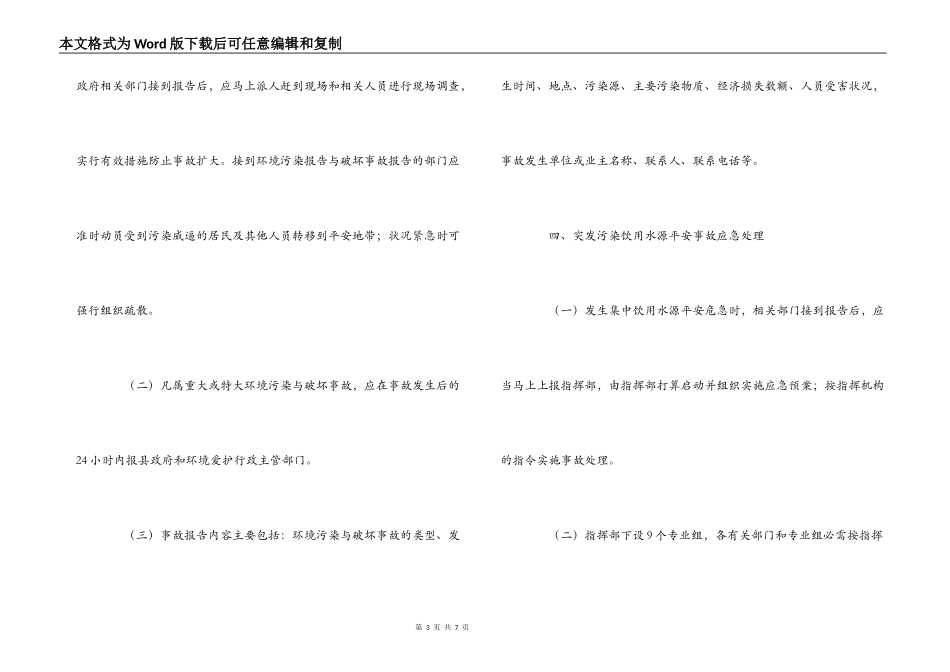 镇饮用水源保护应急处理预案_第3页