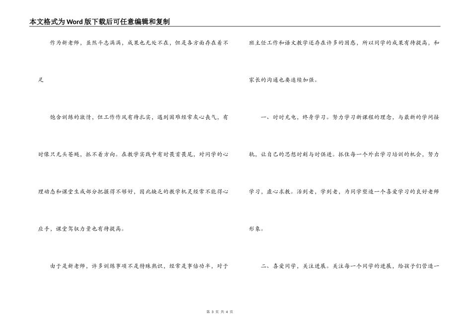 新教师师德反思_第3页
