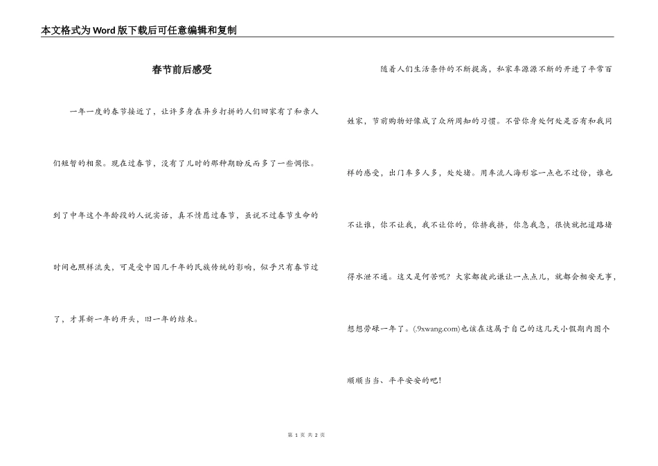 春节前后感受_第1页