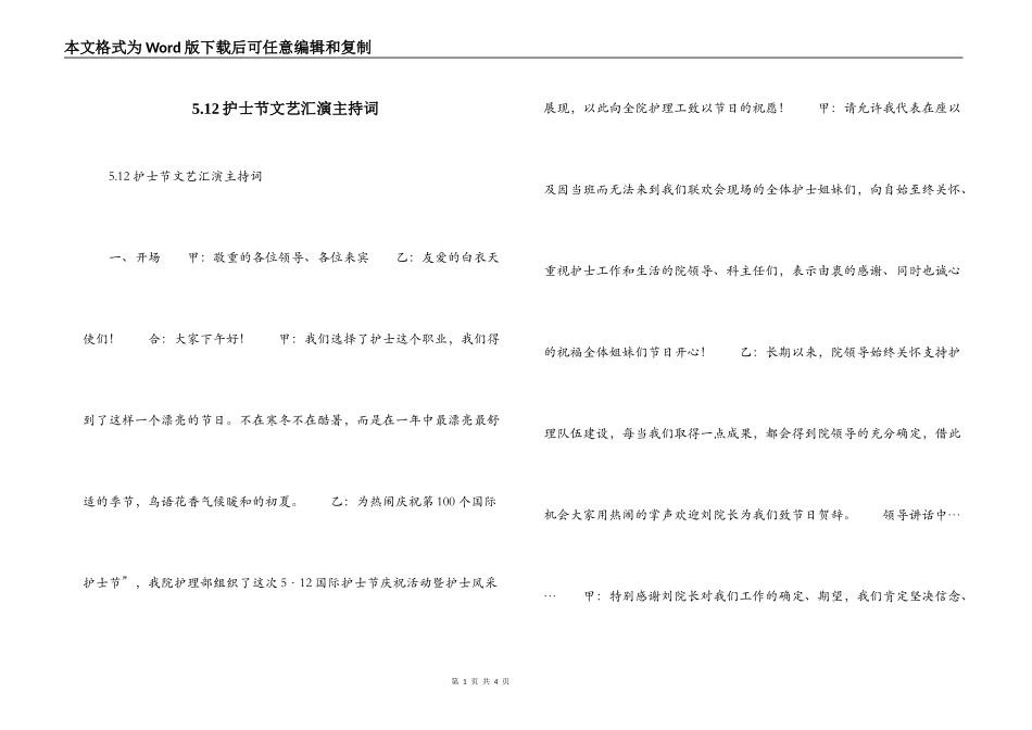 5.12护士节文艺汇演主持词_1_第1页