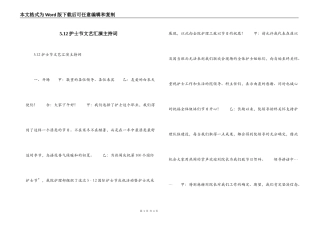 5.12护士节文艺汇演主持词_1