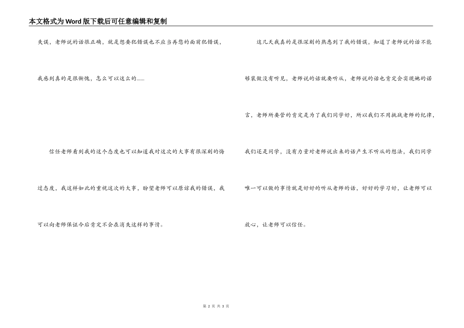 不听老师话的万能检讨书_第2页