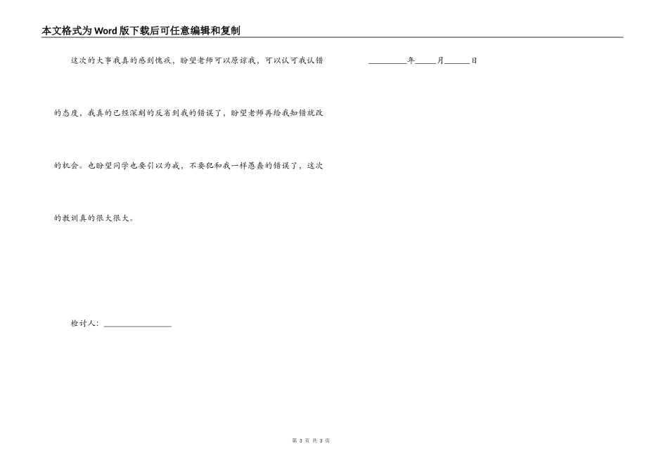 不听老师话的万能检讨书_第3页