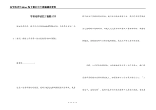 不听老师话的万能检讨书