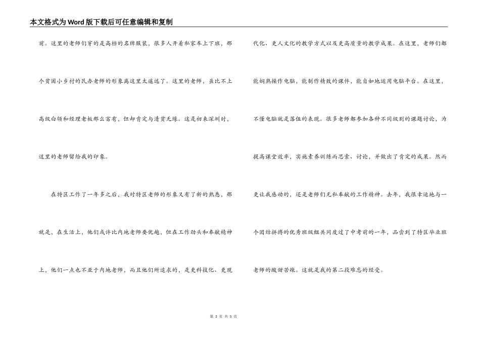 教师演讲稿 教师神圣而无声的誓言_第3页