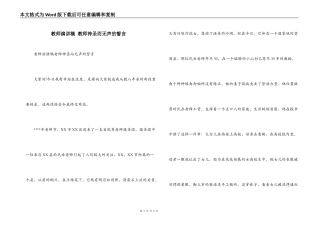教师演讲稿 教师神圣而无声的誓言