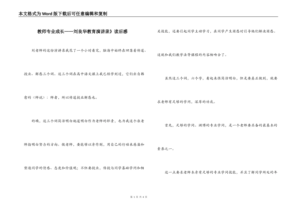 教师专业成长——刘良华教育演讲录》读后感_第1页