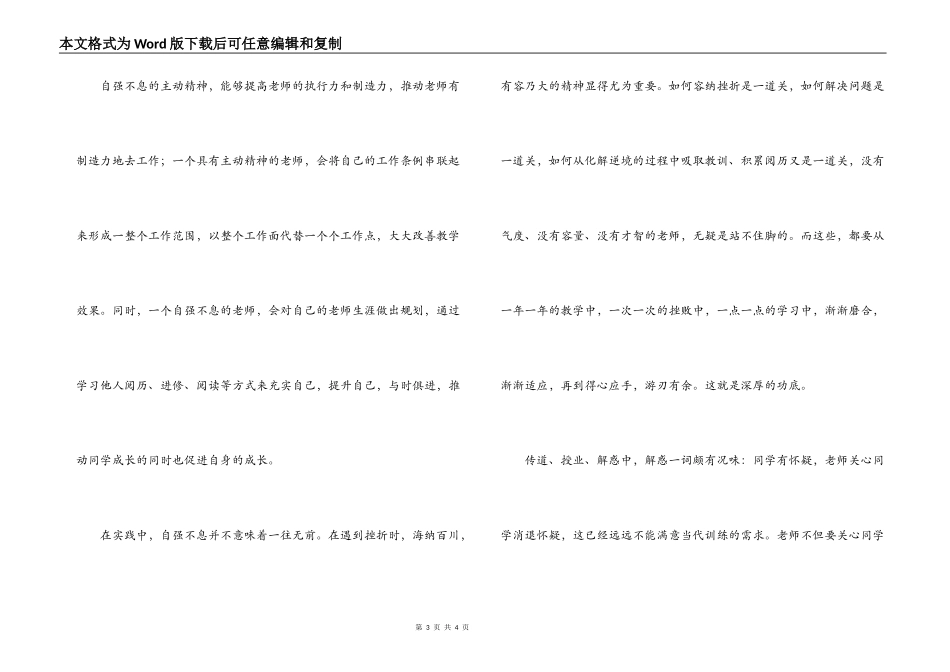 教师专业成长——刘良华教育演讲录》读后感_第3页