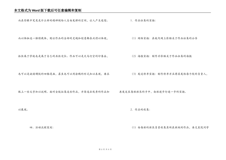 《最_____的大学》艺术作品展活动策划书_第2页