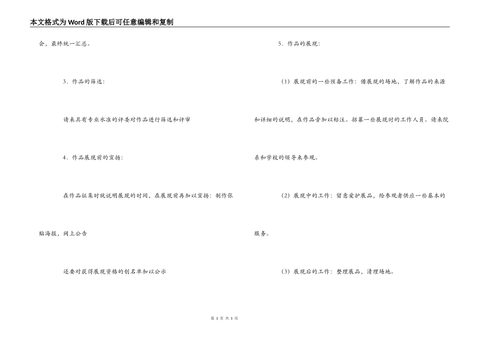 《最_____的大学》艺术作品展活动策划书_第3页