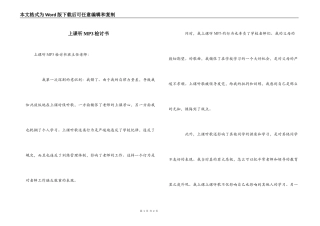 上课听MP3检讨书