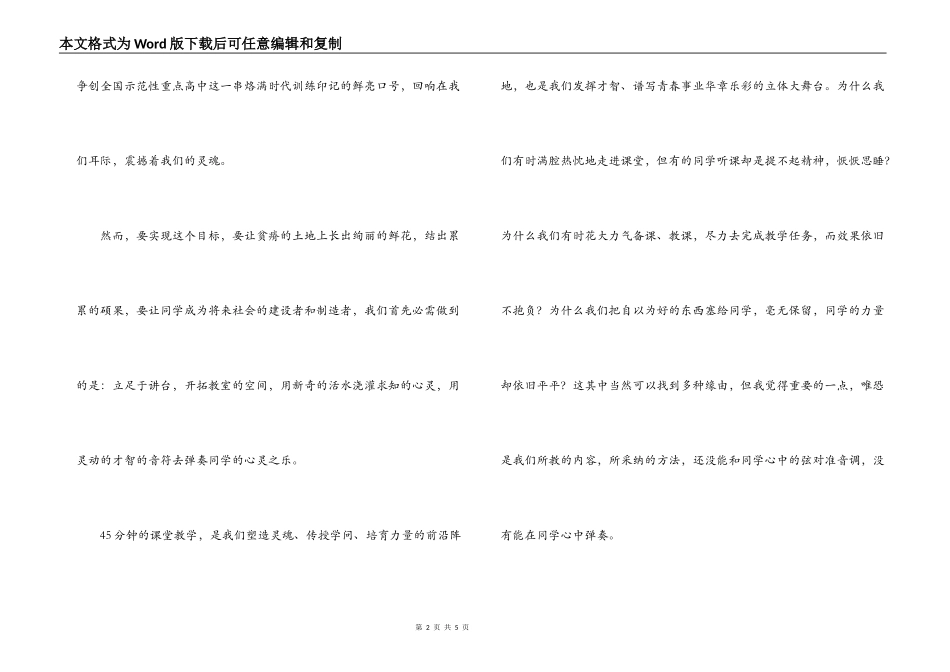 教师演讲稿 素质教育、科教兴国_第2页