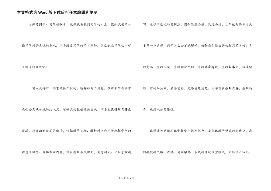 教师演讲稿 素质教育、科教兴国_第3页
