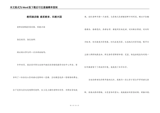 教师演讲稿 素质教育、科教兴国