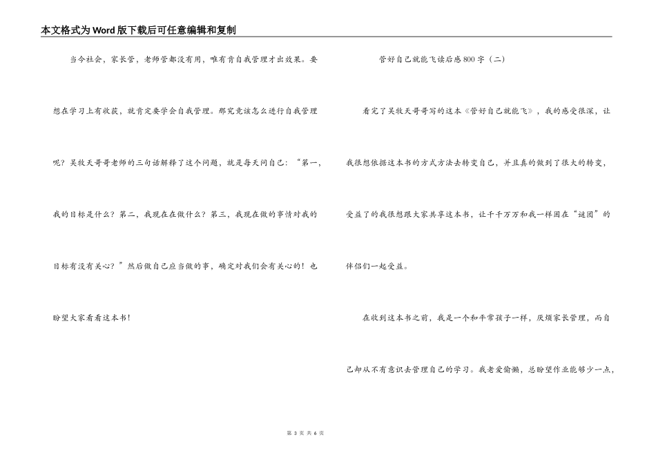 管好自己就能飞读后感800字_第3页