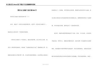管好自己就能飞读后感800字