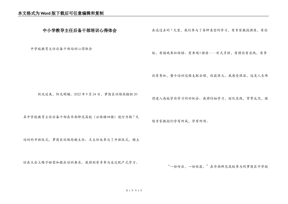 中小学教导主任后备干部培训心得体会_第1页