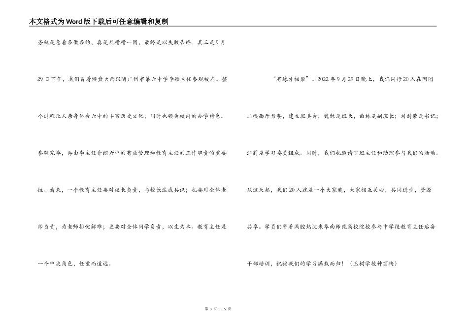 中小学教导主任后备干部培训心得体会_第3页
