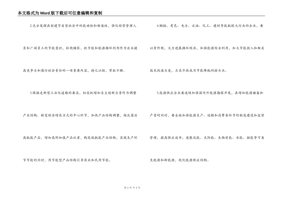 企业联合节能倡议书_第2页