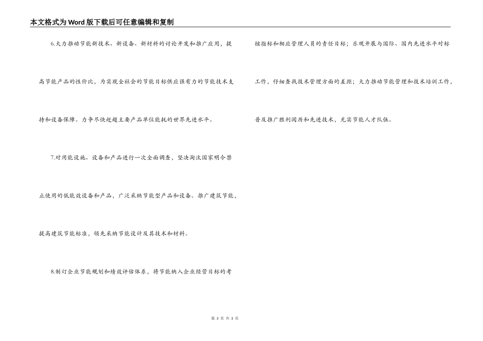 企业联合节能倡议书_第3页
