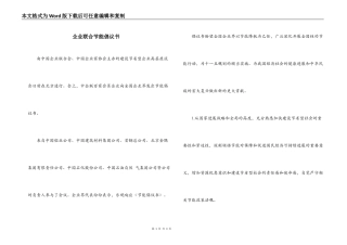 企业联合节能倡议书