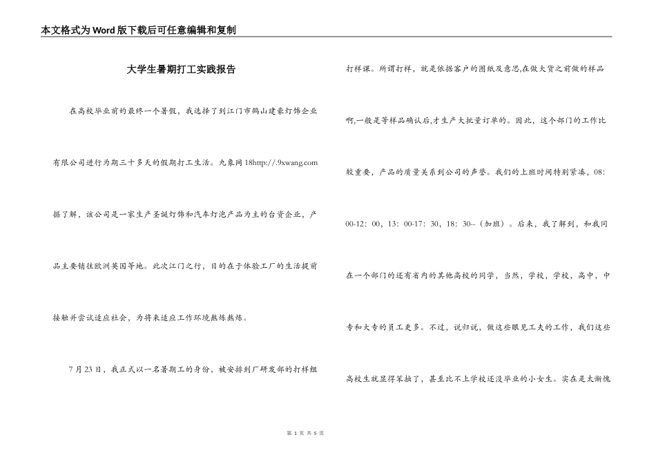 大学生暑期打工实践报告_第1页