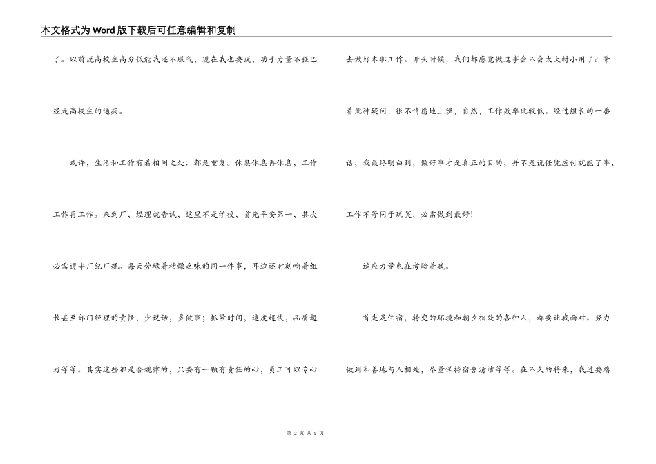 大学生暑期打工实践报告_第2页