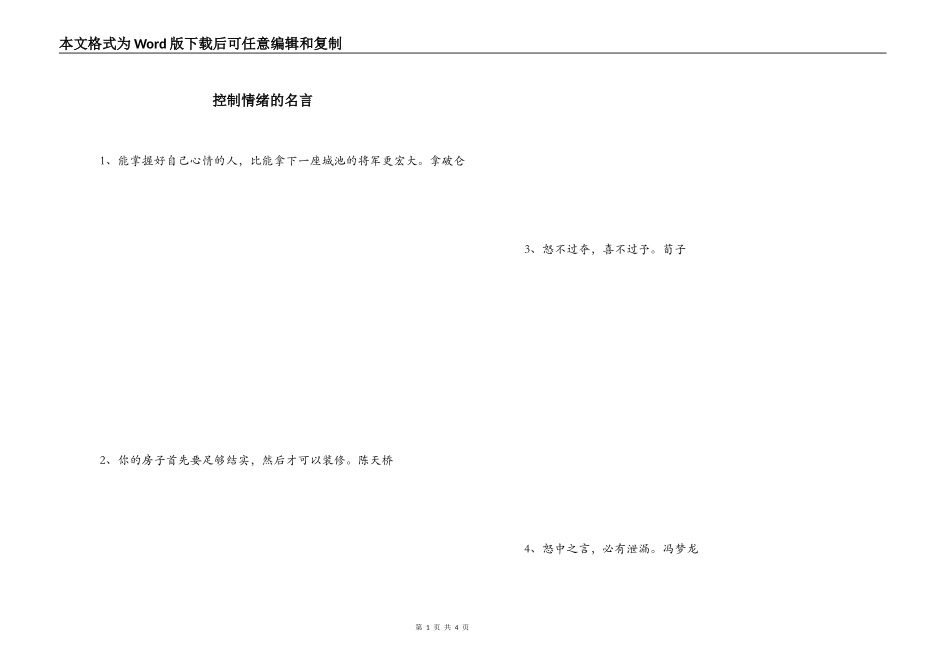控制情绪的名言_第1页