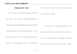 “寻找最美乡村教师”观后感