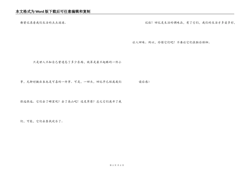 文章《回忆》读后感_第2页
