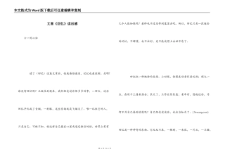 文章《回忆》读后感