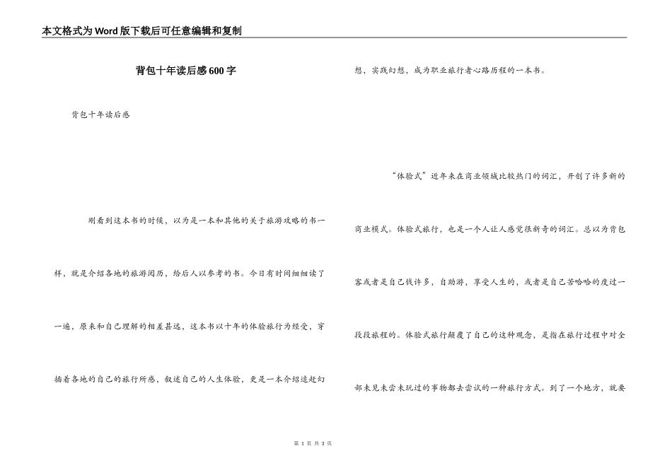 背包十年读后感600字_1_第1页