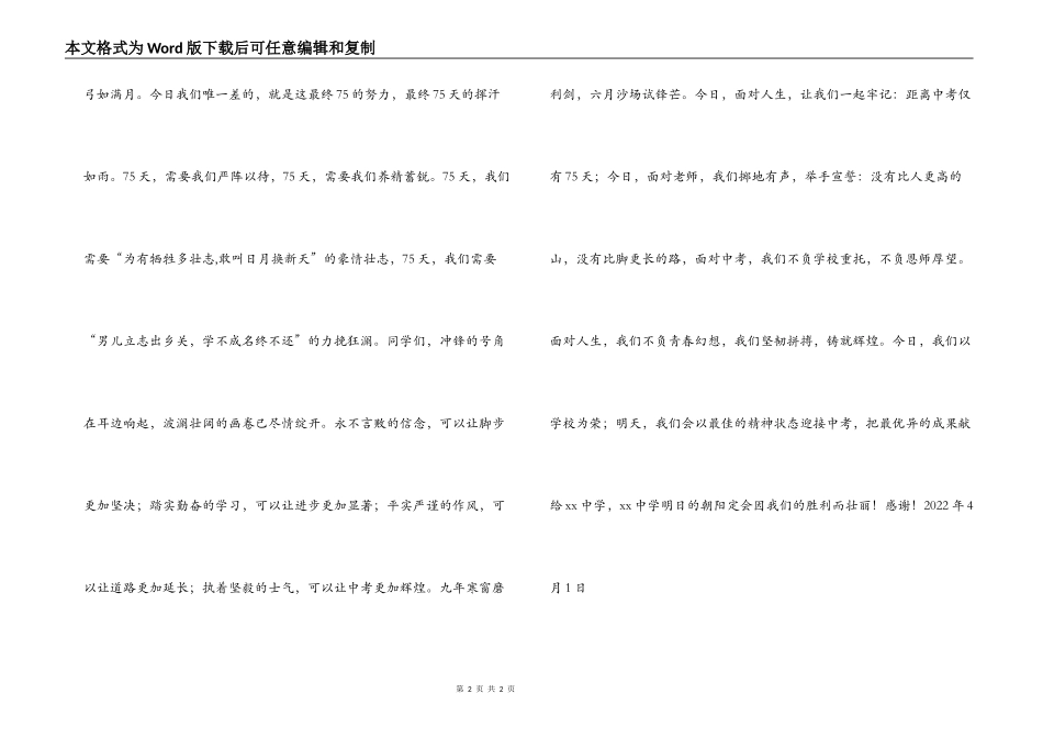 2022年中考冲刺动员大会学生发言稿_第2页