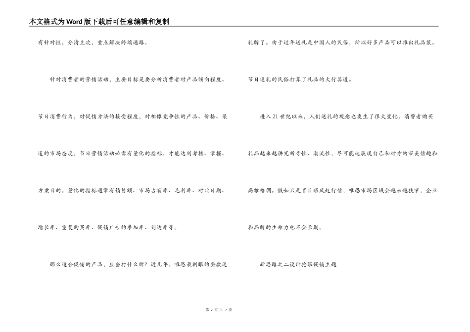 春节促销主题方案_第2页