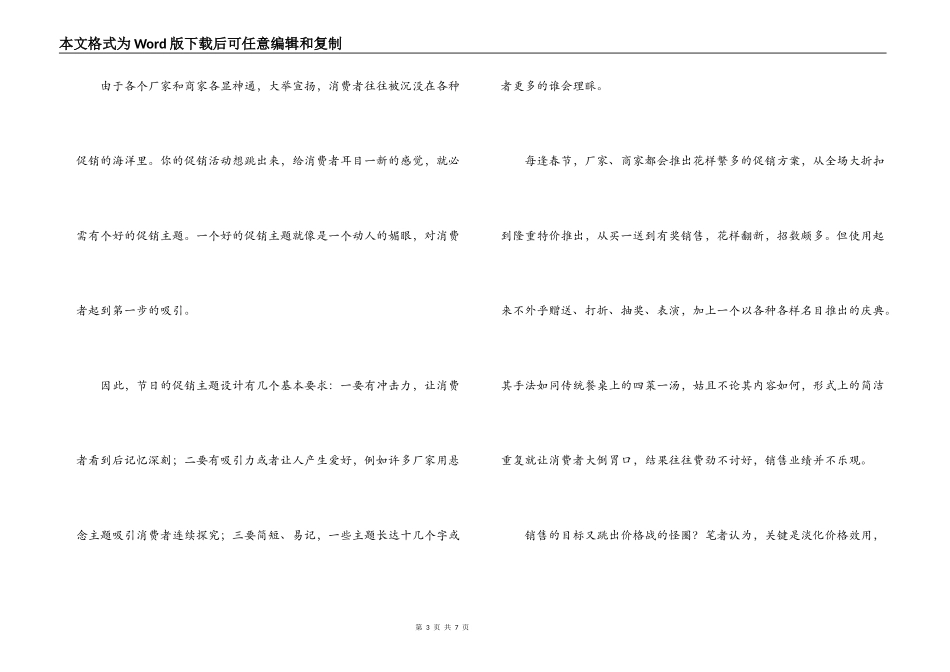 春节促销主题方案_第3页