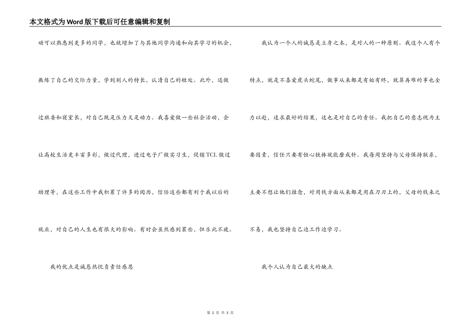 大三学生自我鉴定_第2页