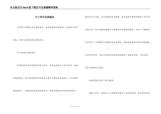 大三学生自我鉴定