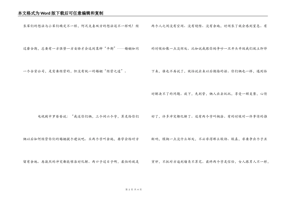 经营婚姻观后感_第2页