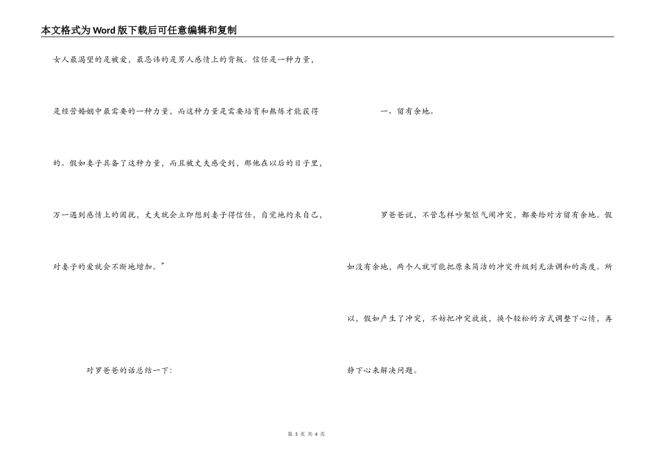 经营婚姻观后感_第3页